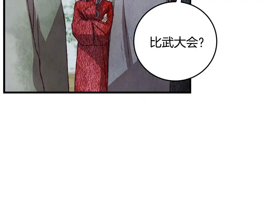 醉蝶冷月 第67话 离开我吧 第109页