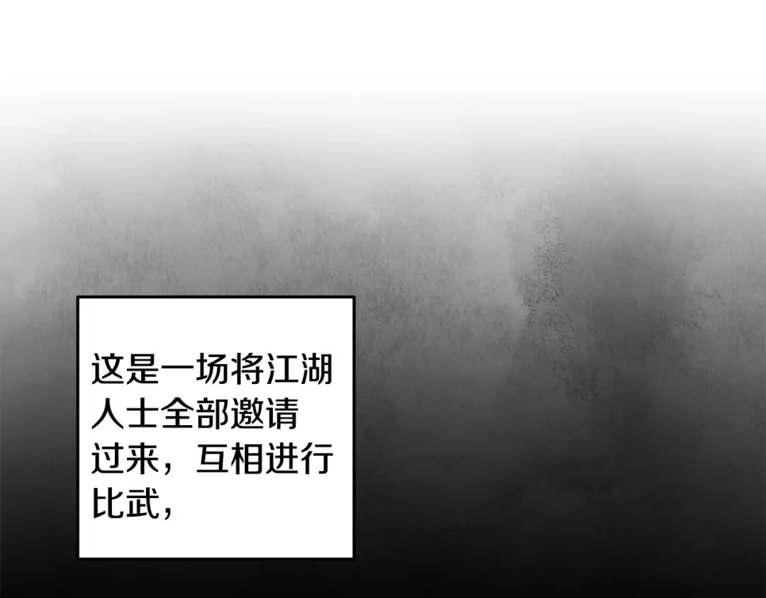 醉蝶冷月 第67话 离开我吧 第110页