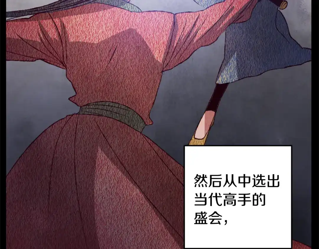 醉蝶冷月 第67话 离开我吧 第112页