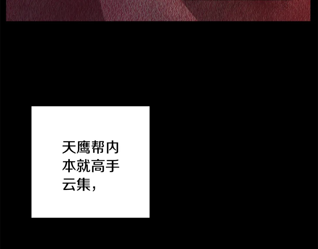 醉蝶冷月 第67话 离开我吧 第113页