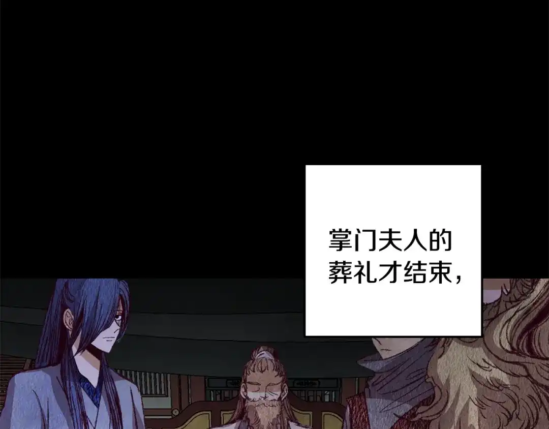 醉蝶冷月 第67话 离开我吧 第114页