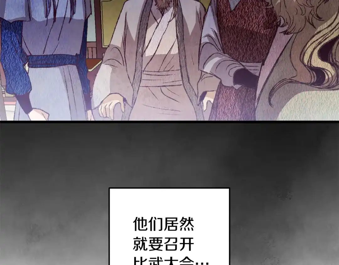 醉蝶冷月 第67话 离开我吧 第115页