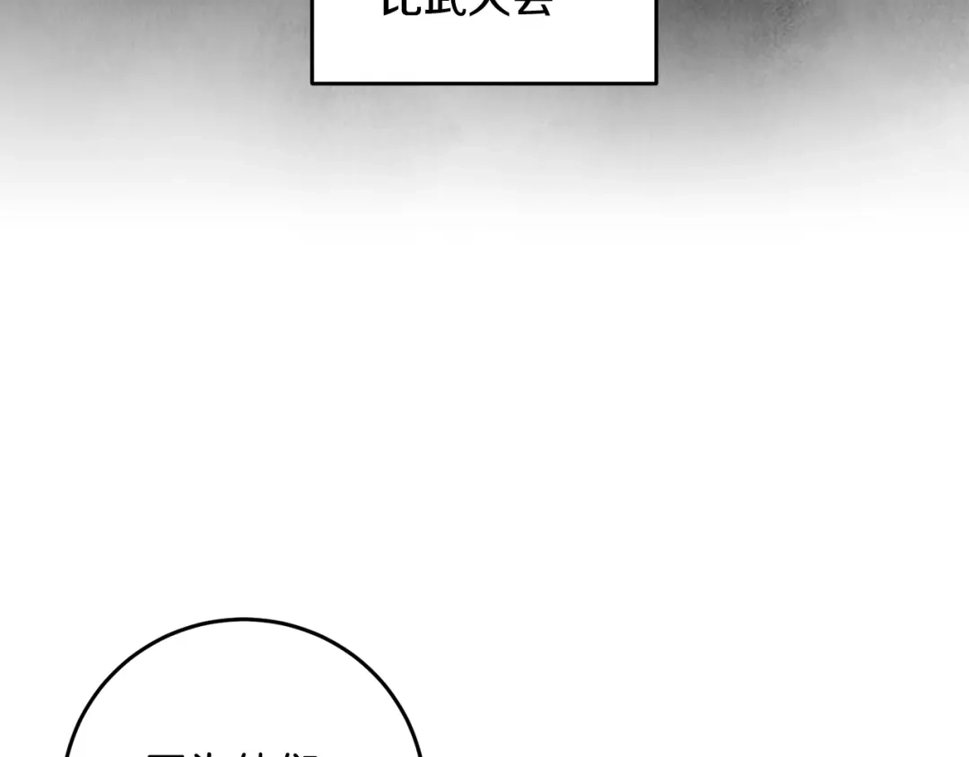 醉蝶冷月 第67话 离开我吧 第116页