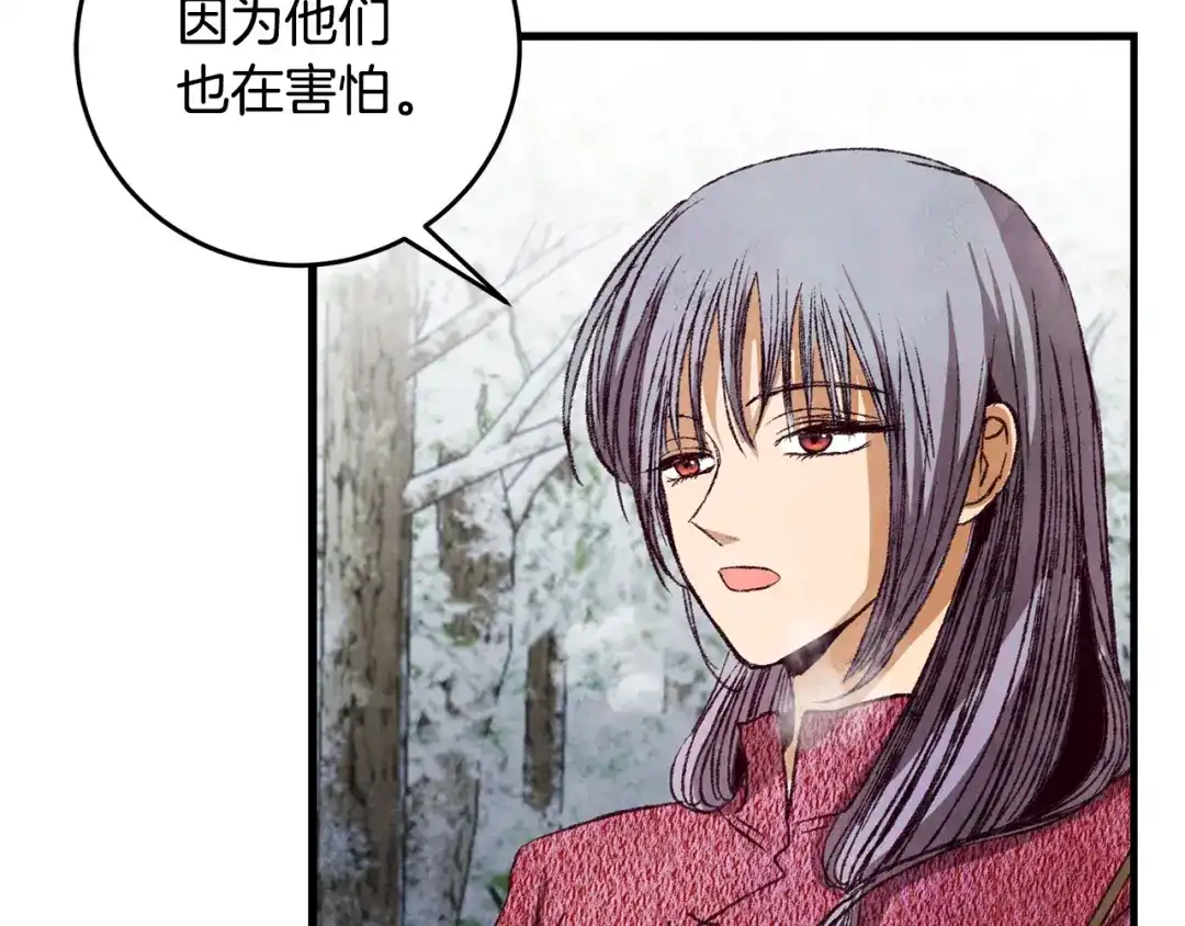 醉蝶冷月 第67话 离开我吧 第117页