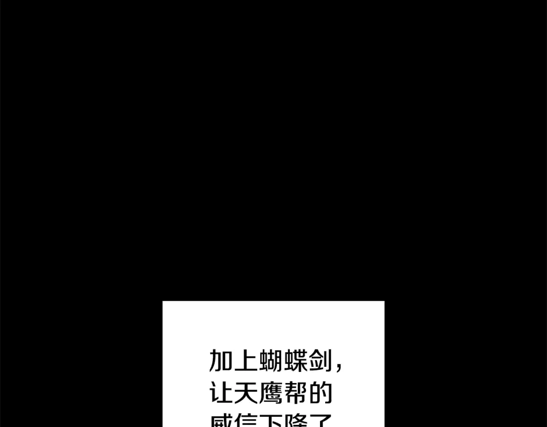 醉蝶冷月 第67话 离开我吧 第122页