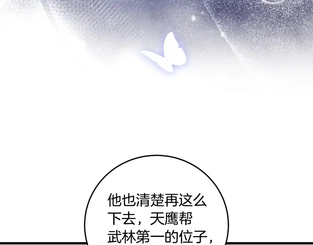 醉蝶冷月 第67话 离开我吧 第127页