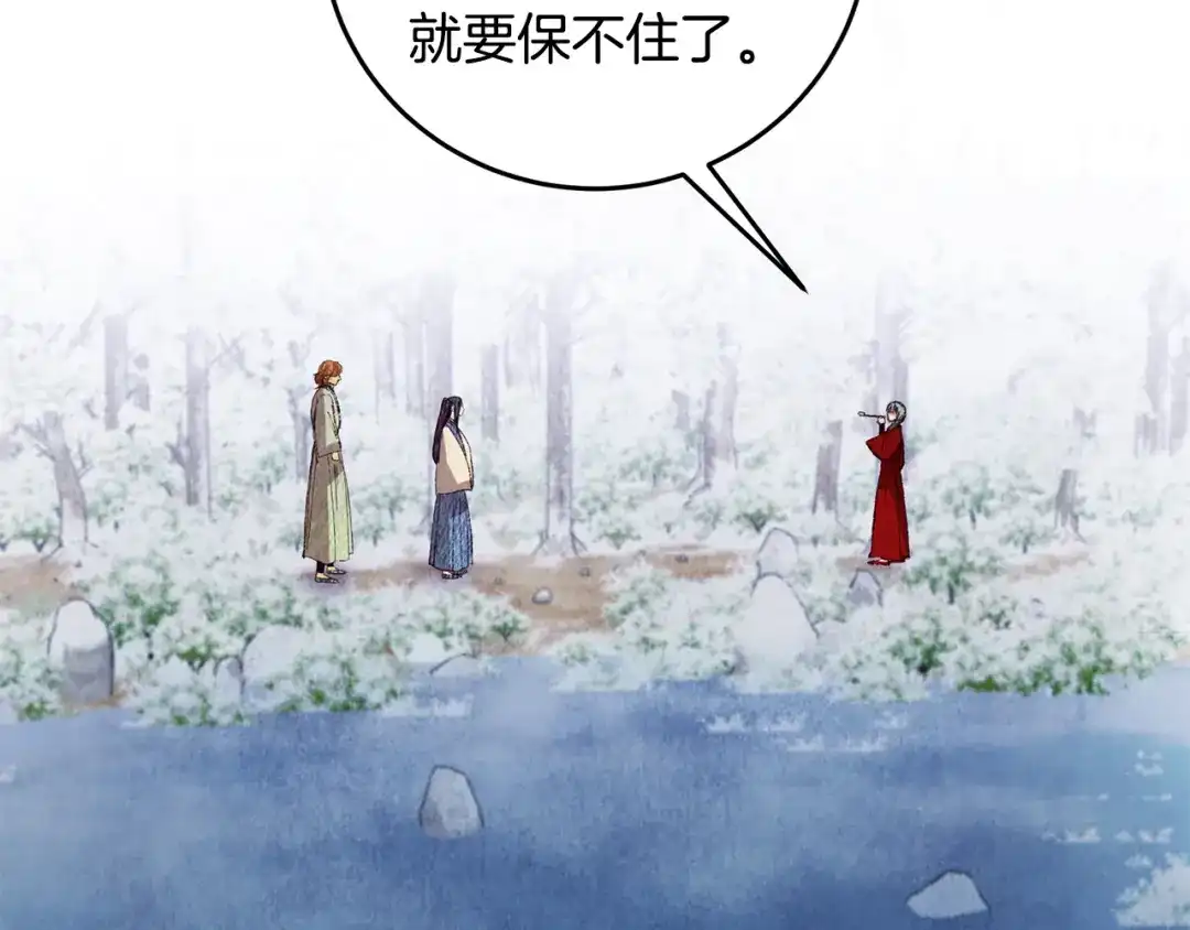 醉蝶冷月 第67话 离开我吧 第128页
