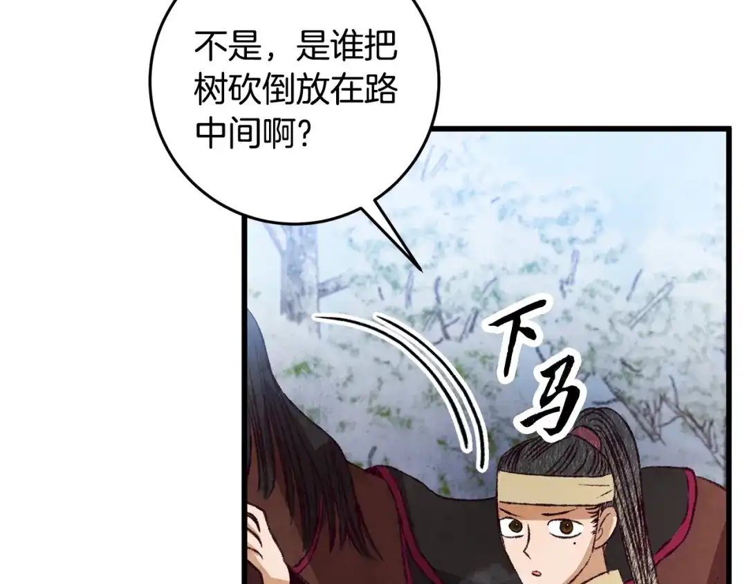 醉蝶冷月 第67话 离开我吧 第138页