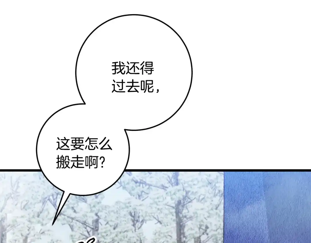 醉蝶冷月 第67话 离开我吧 第140页