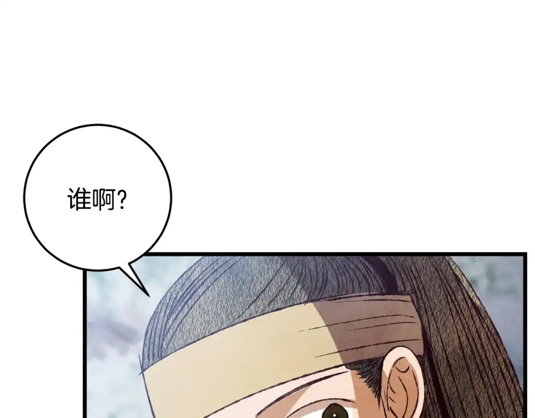 醉蝶冷月 第67话 离开我吧 第144页
