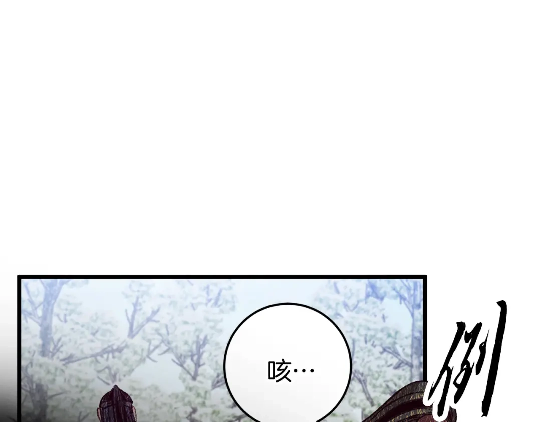 醉蝶冷月 第67话 离开我吧 第151页