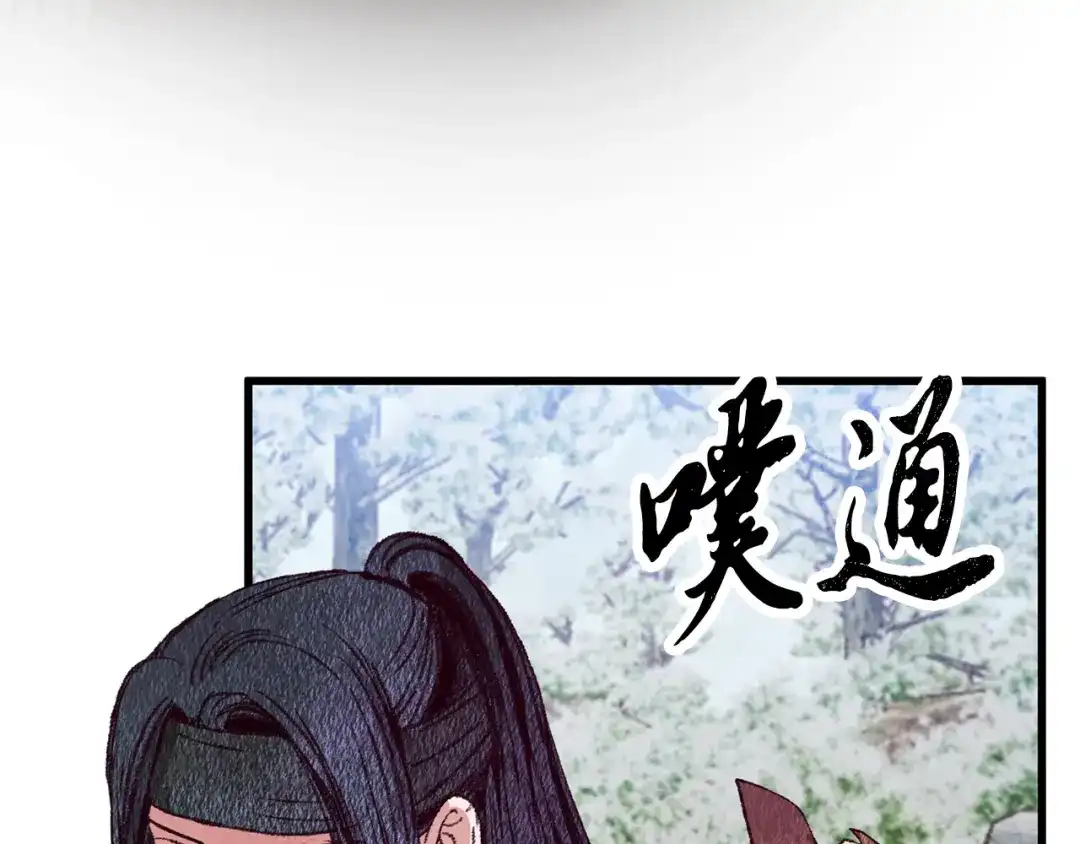 醉蝶冷月 第67话 离开我吧 第153页
