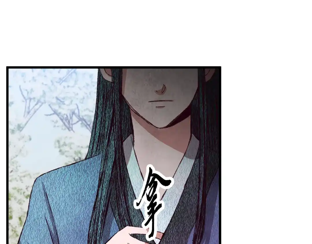 醉蝶冷月 第67话 离开我吧 第156页