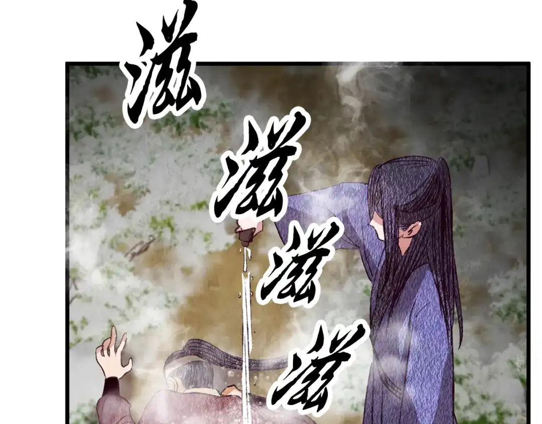 醉蝶冷月 第67话 离开我吧 第158页