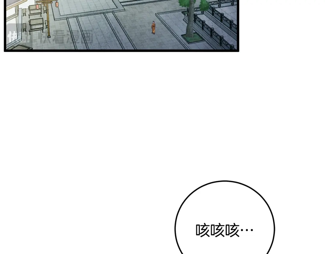 醉蝶冷月 第67话 离开我吧 第2页