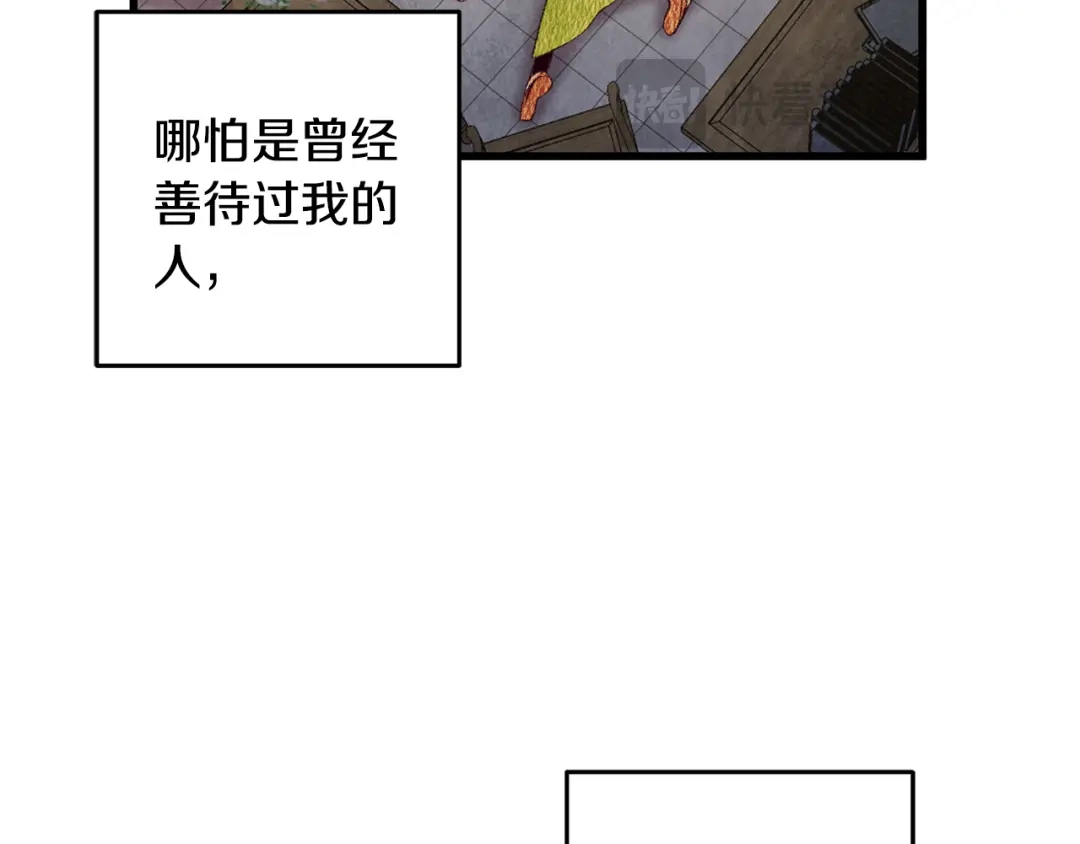 醉蝶冷月 第67话 离开我吧 第24页