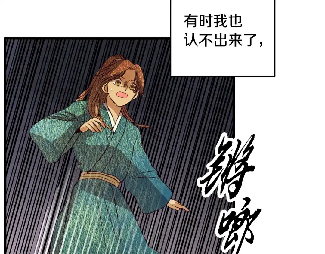 醉蝶冷月 第67话 离开我吧 第25页
