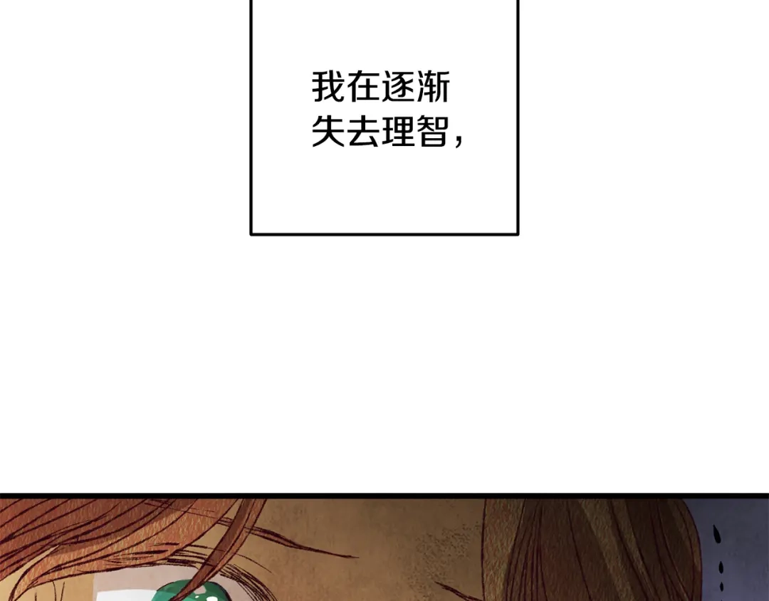 醉蝶冷月 第67话 离开我吧 第27页