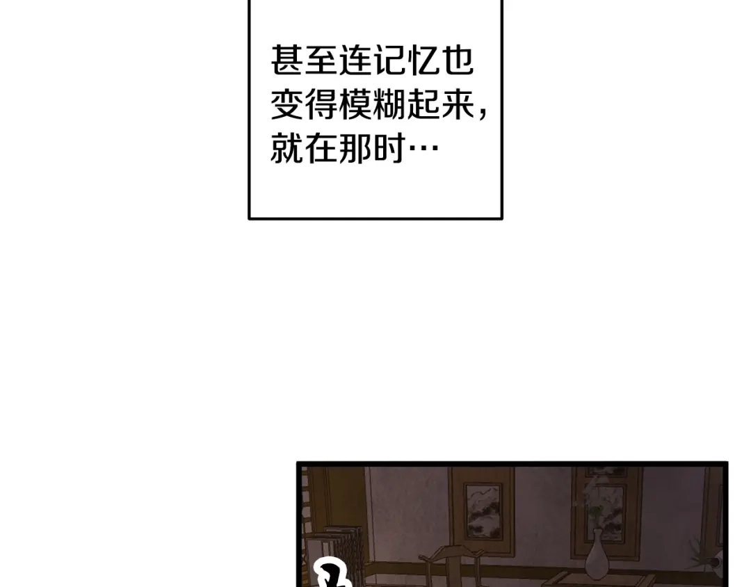 醉蝶冷月 第67话 离开我吧 第29页