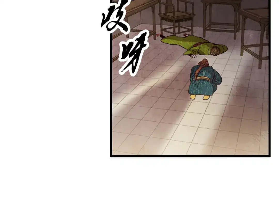 醉蝶冷月 第67话 离开我吧 第30页