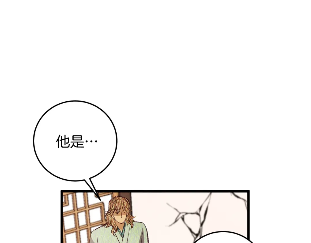 醉蝶冷月 第67话 离开我吧 第36页