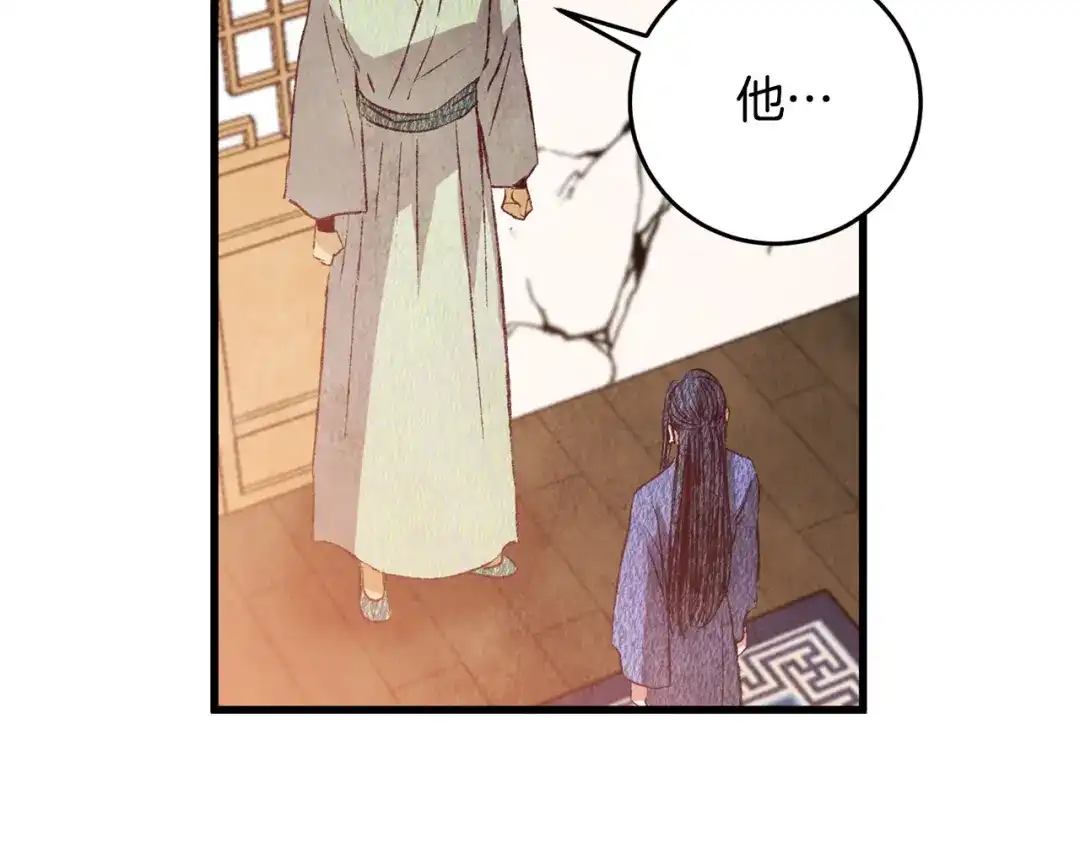 醉蝶冷月 第67话 离开我吧 第37页