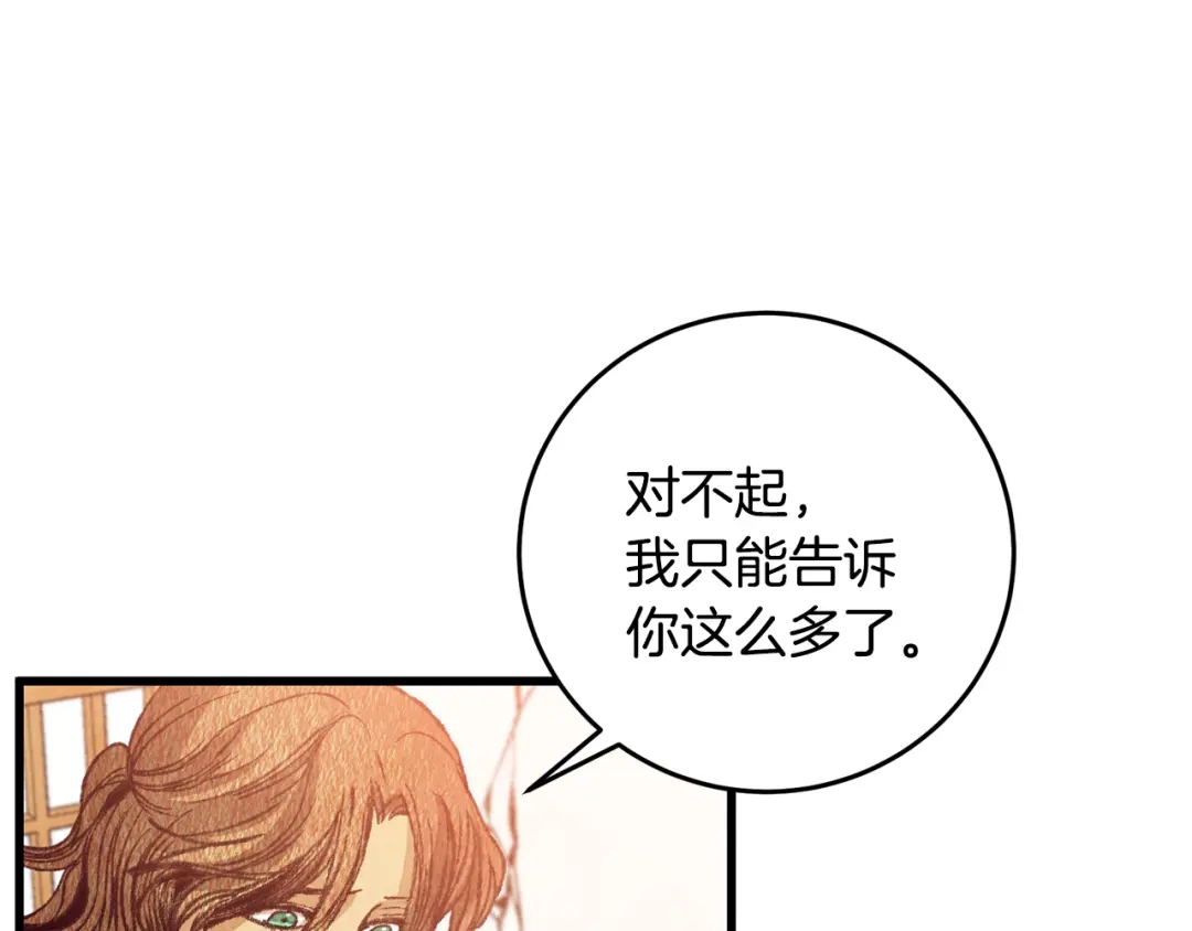 醉蝶冷月 第67话 离开我吧 第38页