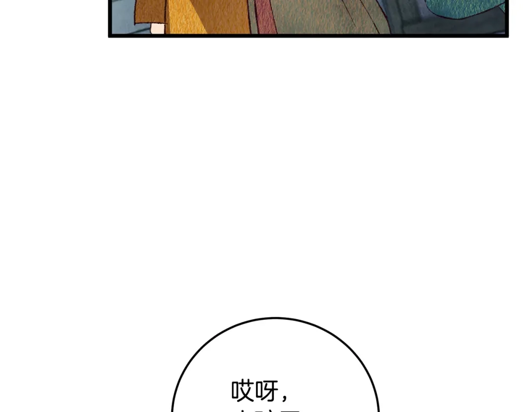 醉蝶冷月 第67话 离开我吧 第4页