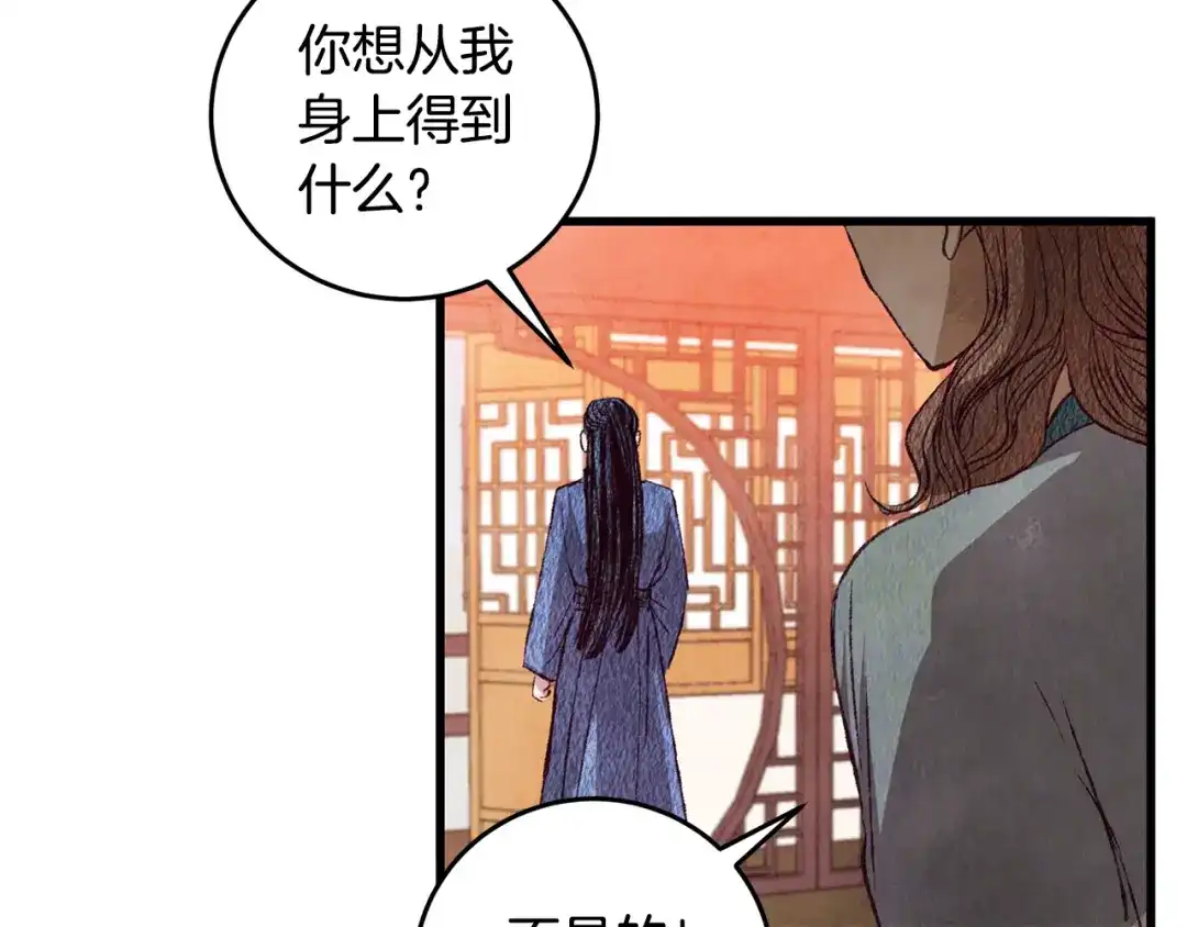 醉蝶冷月 第67话 离开我吧 第40页