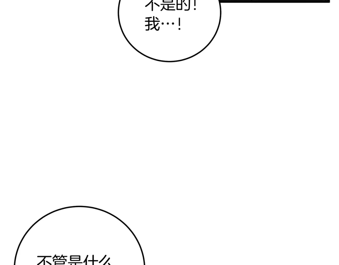 醉蝶冷月 第67话 离开我吧 第41页