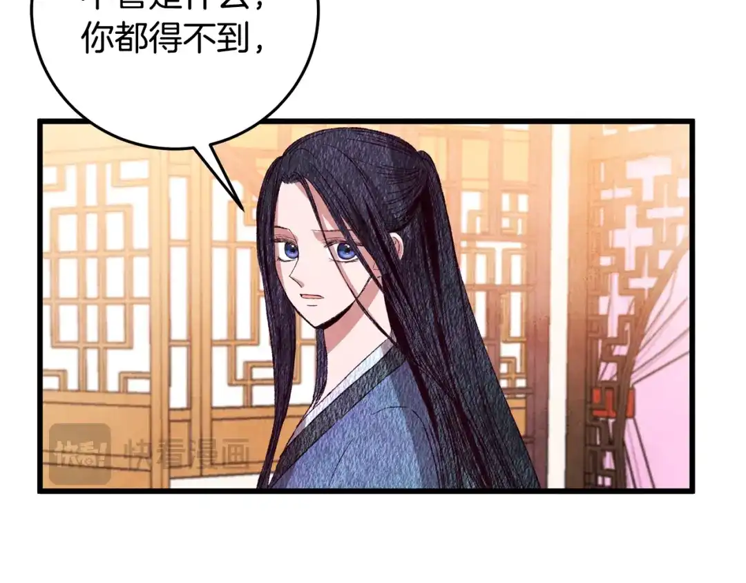 醉蝶冷月 第67话 离开我吧 第42页