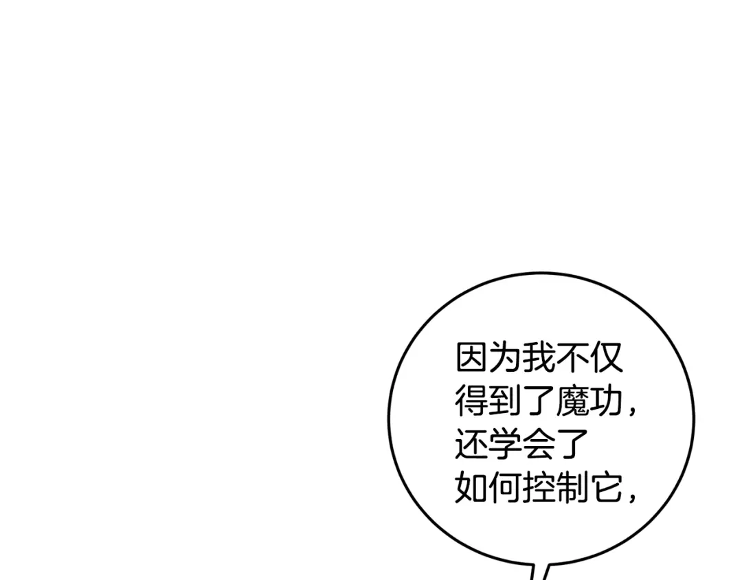 醉蝶冷月 第67话 离开我吧 第43页