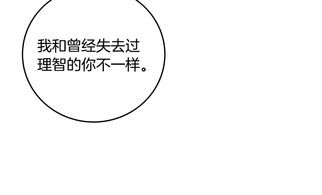 醉蝶冷月 第67话 离开我吧 第45页