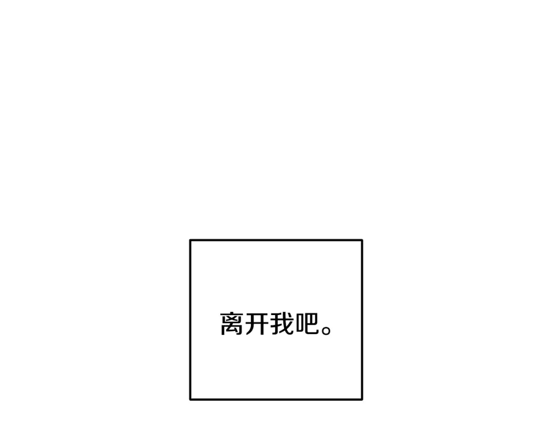 醉蝶冷月 第67话 离开我吧 第46页