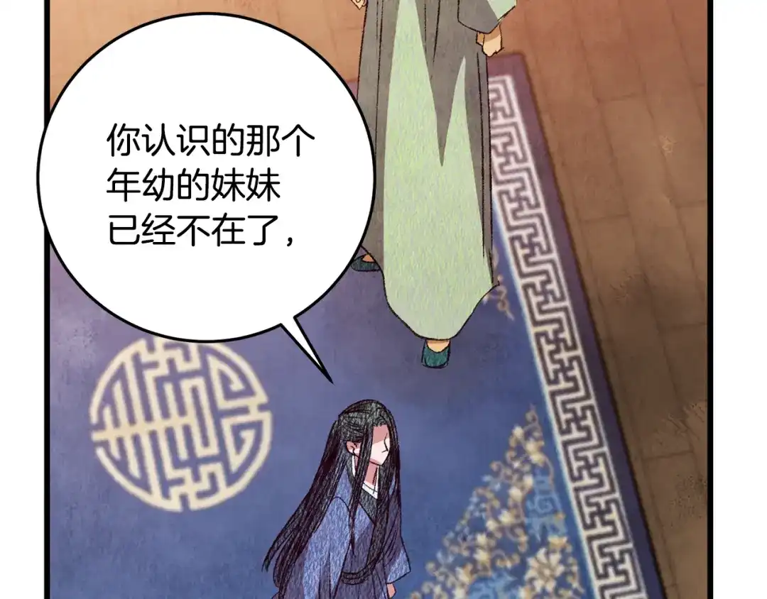醉蝶冷月 第67话 离开我吧 第48页