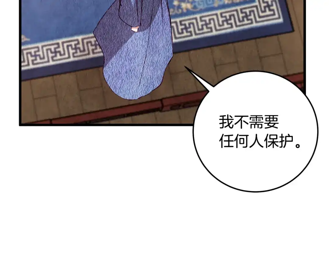 醉蝶冷月 第67话 离开我吧 第49页