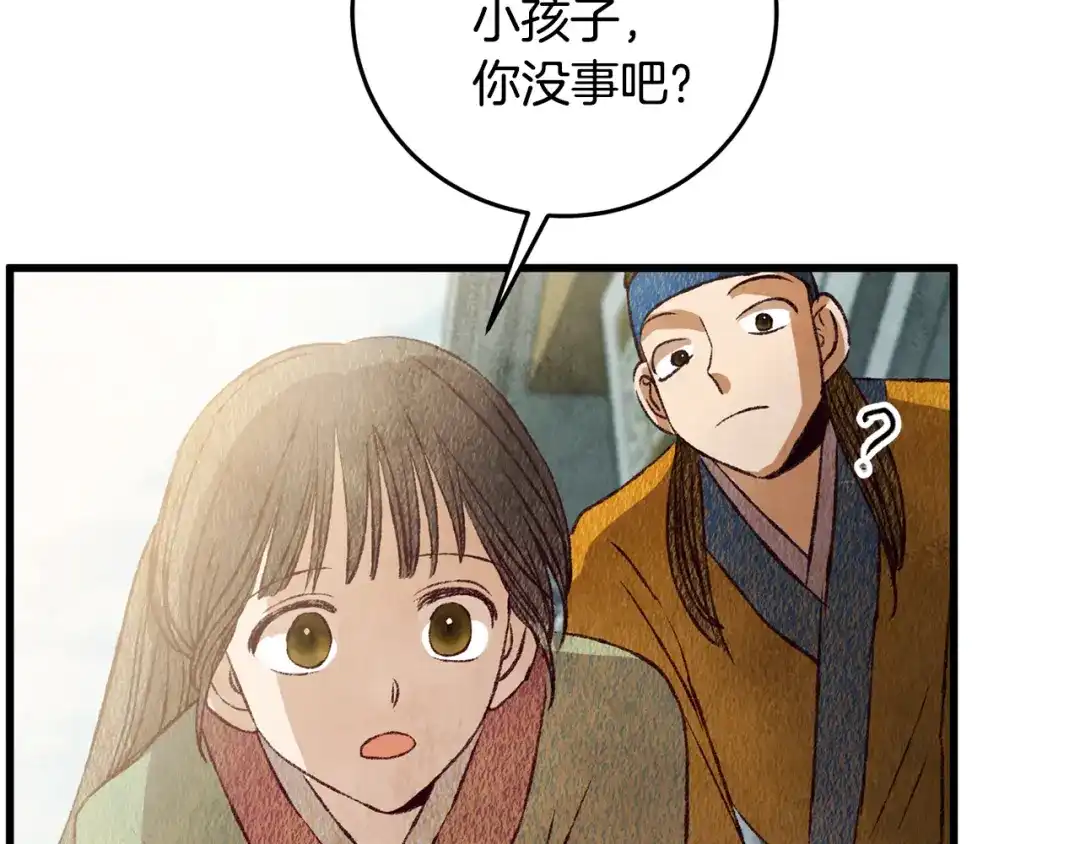 醉蝶冷月 第67话 离开我吧 第5页
