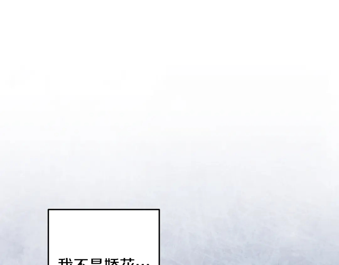 醉蝶冷月 第67话 离开我吧 第50页