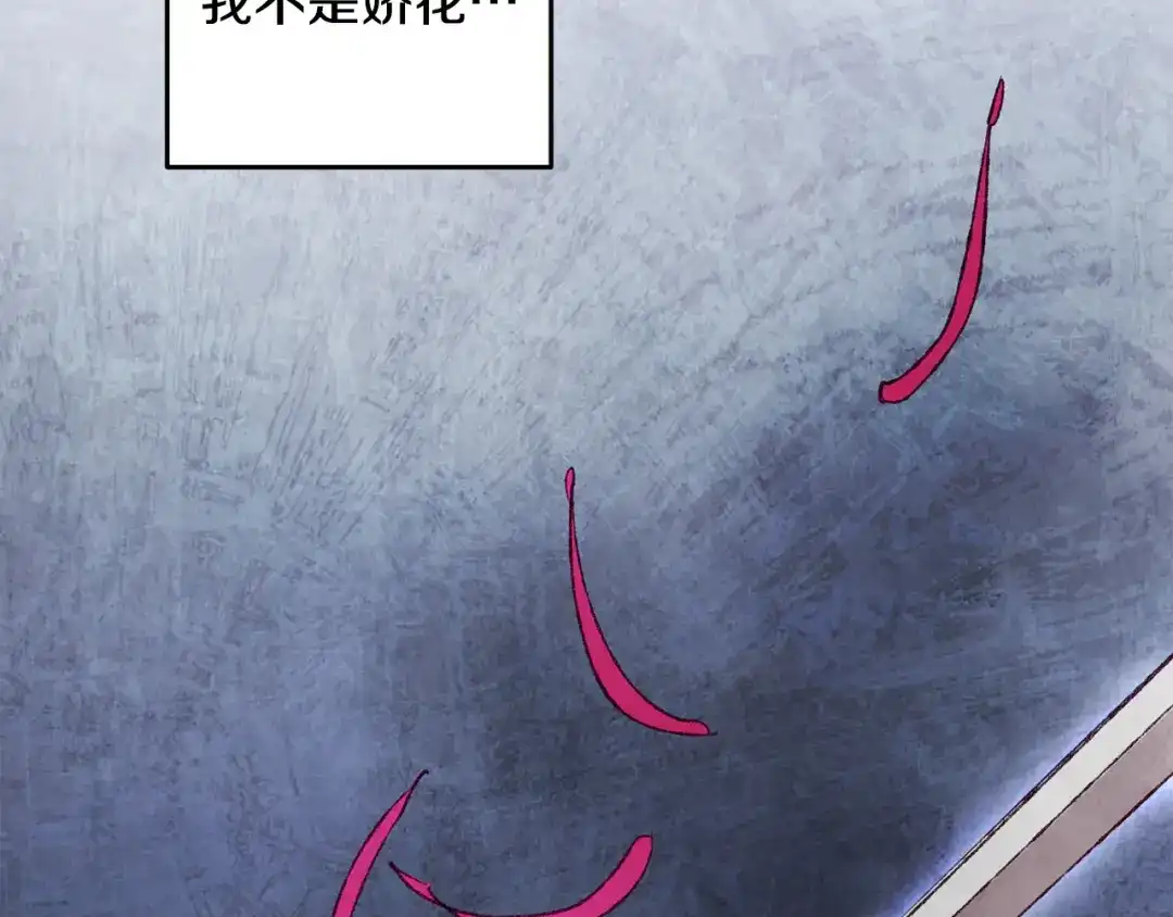 醉蝶冷月 第67话 离开我吧 第51页