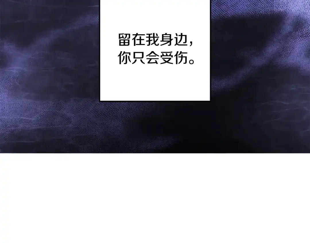 醉蝶冷月 第67话 离开我吧 第54页