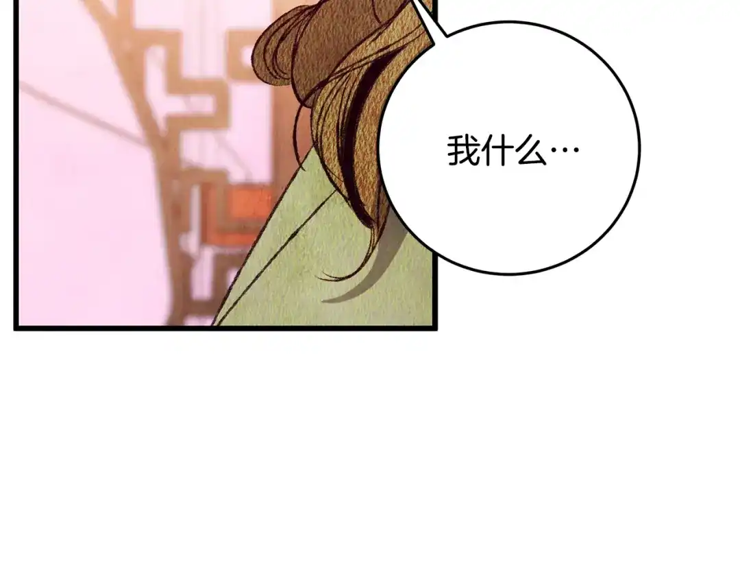 醉蝶冷月 第67话 离开我吧 第57页