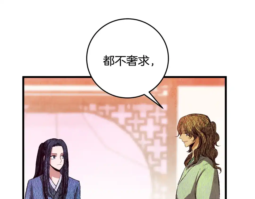醉蝶冷月 第67话 离开我吧 第58页
