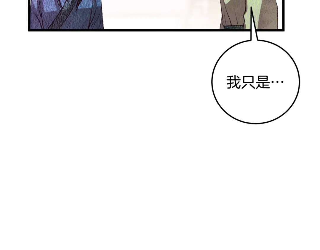 醉蝶冷月 第67话 离开我吧 第59页