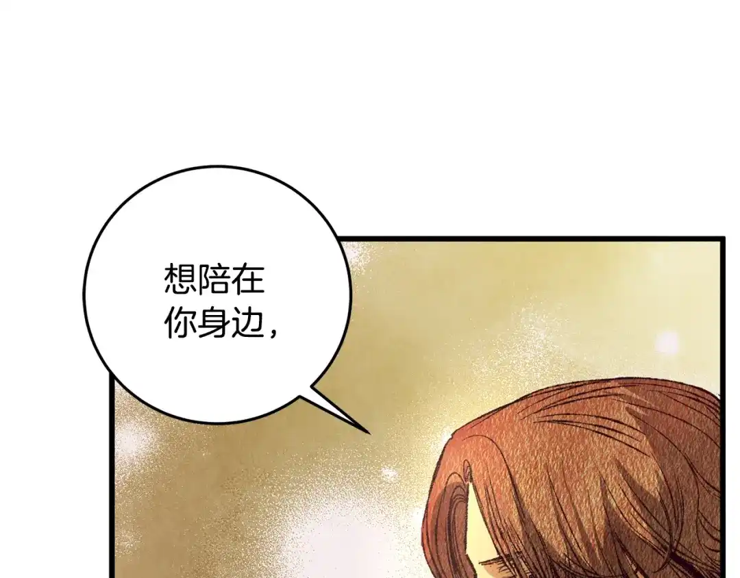 醉蝶冷月 第67话 离开我吧 第60页