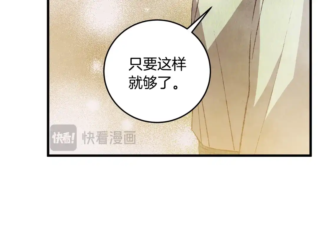 醉蝶冷月 第67话 离开我吧 第62页