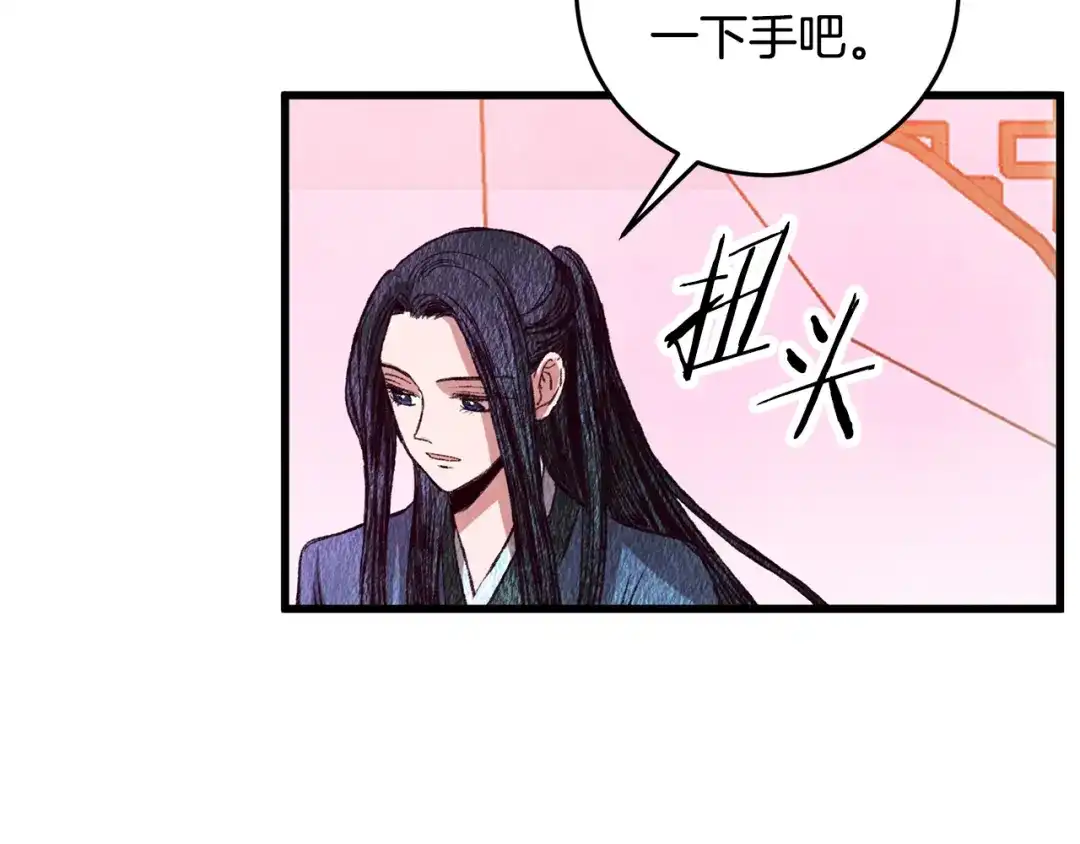 醉蝶冷月 第67话 离开我吧 第65页