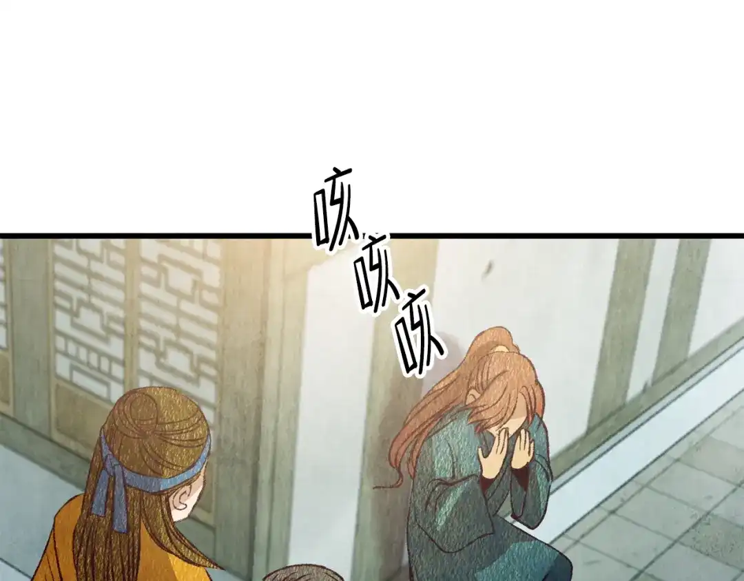 醉蝶冷月 第67话 离开我吧 第7页
