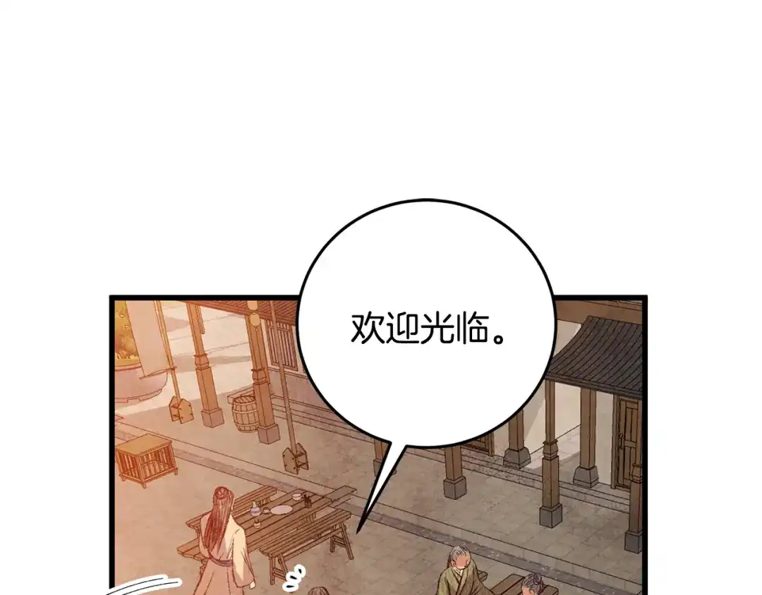 醉蝶冷月 第67话 离开我吧 第74页