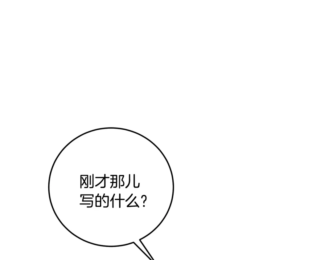 醉蝶冷月 第67话 离开我吧 第76页