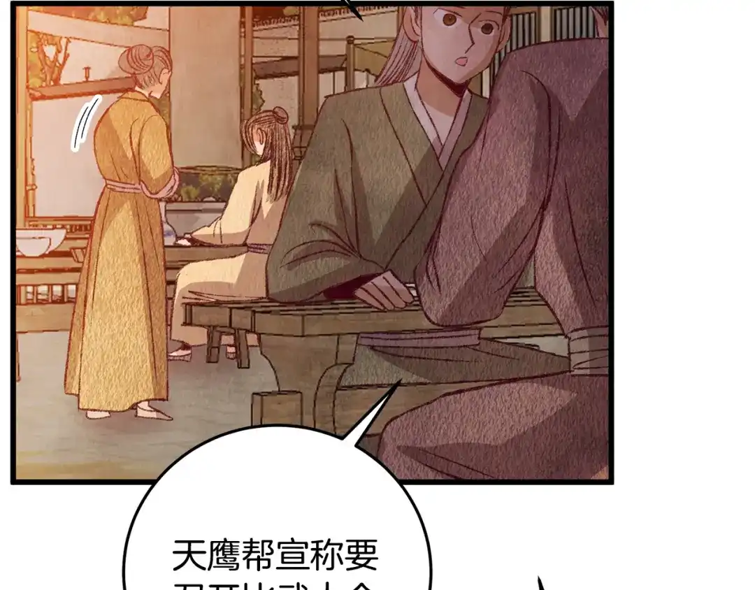 醉蝶冷月 第67话 离开我吧 第77页